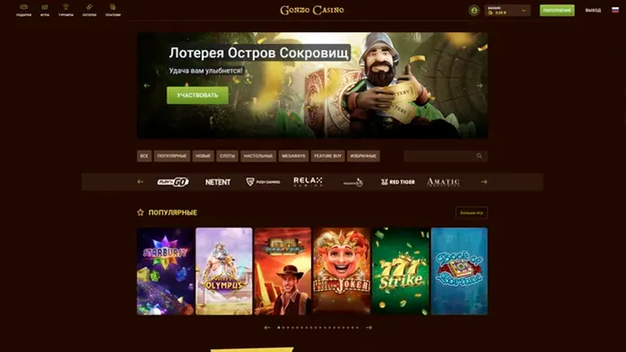 Gonzo Casino – 123 FS бездеп и бонусы до 200%