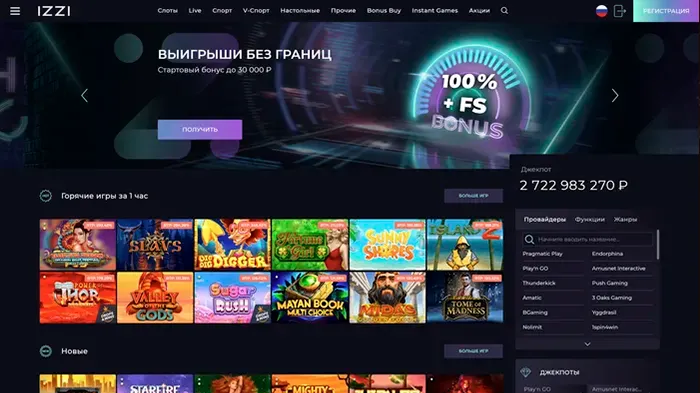 Izzi Casino бездепозитный бонус за регистрацию