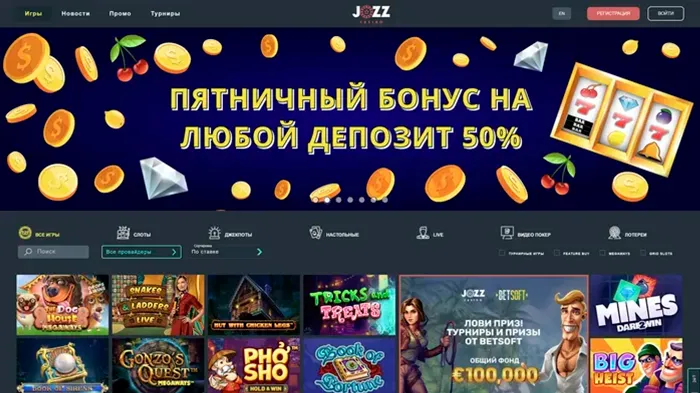 Jozz Casino – Бездеп 50FS, бонус +100% до $500