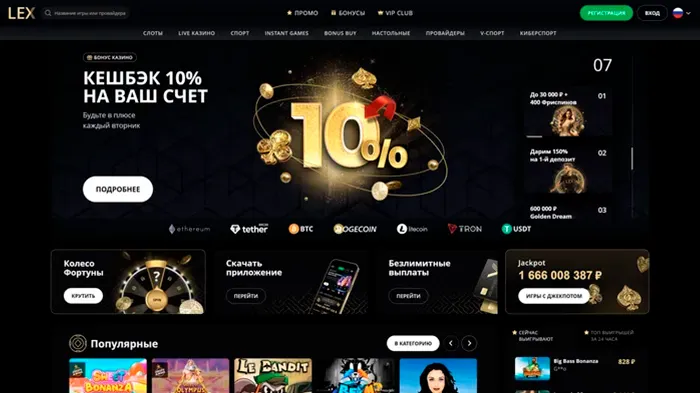 LEX Casino – ставки на спорт, бездепозит 50 FS