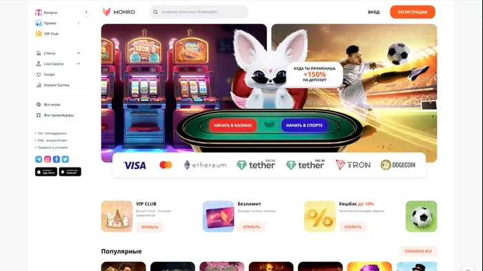 Monro Casino бонус за регистрацию