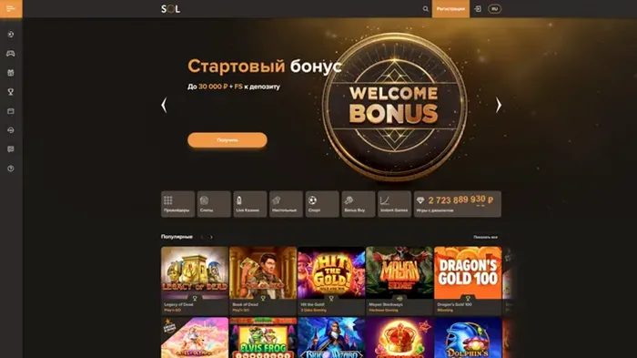 SOL Casino – Бонус 50FS и ставки на спорт