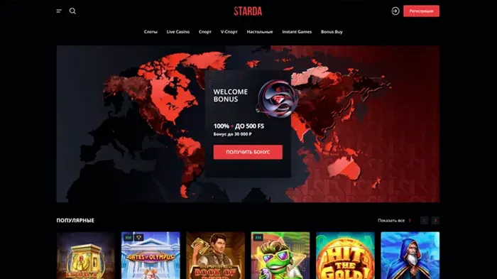 Starda Casino – Бездеп 50 FS, до 300% за регистрацию