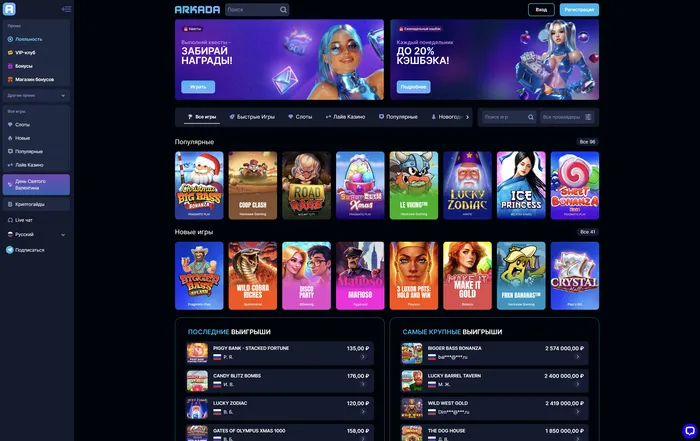 Arkada Casino обзор