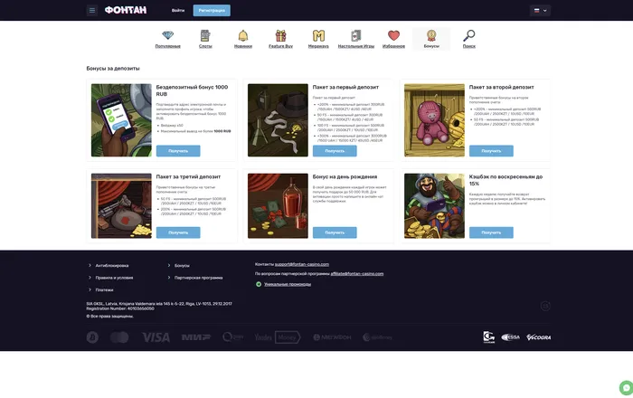 Бонусная программа Фонтан казино