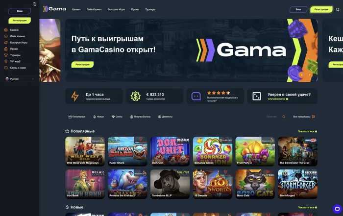 Gama Casino обзор бонусной программы