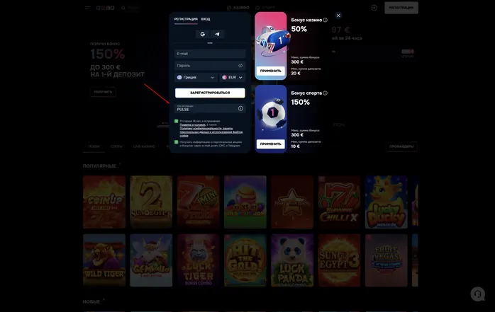 gizbo регистрация в казино