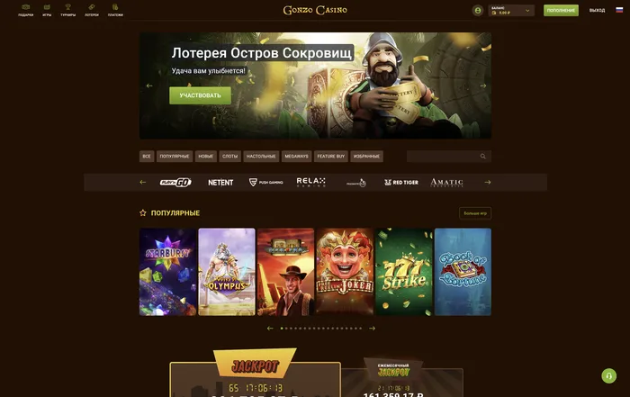 Gonzo Casino обзор