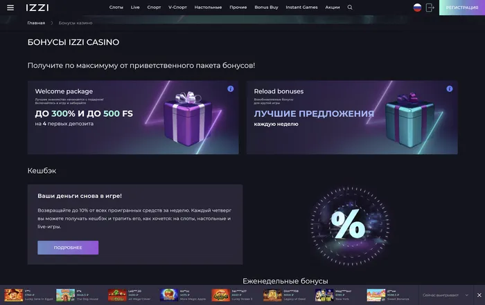 Бонусная программа IZZI Casino