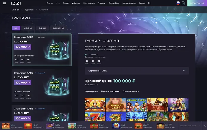 Турниры каждый день в IZZI Casino