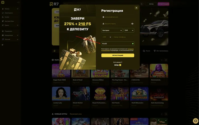 R7 Casino регистрация и вход