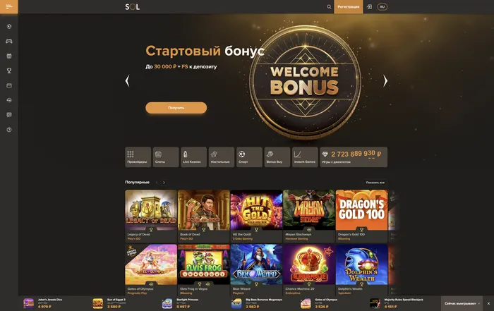 SOl Casino бонусы, акции