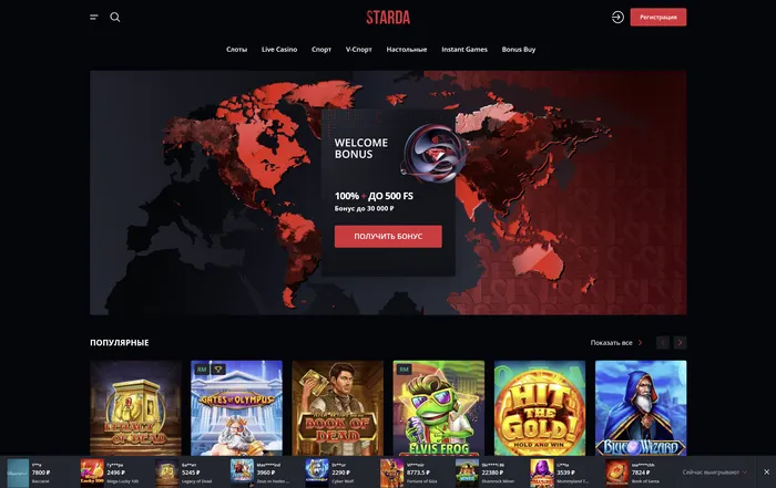 Starda Casino обзор бонусов